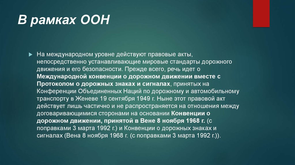 Конвенция дорожного движения 1968 страны