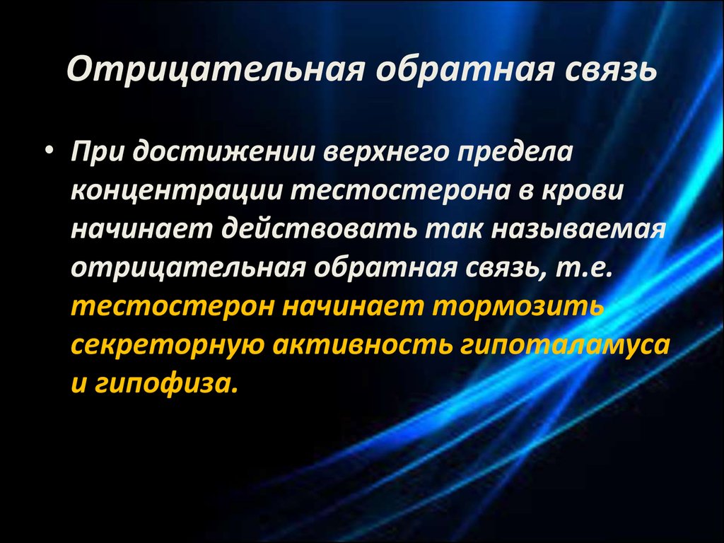 Отрицательная обратная связь презентация