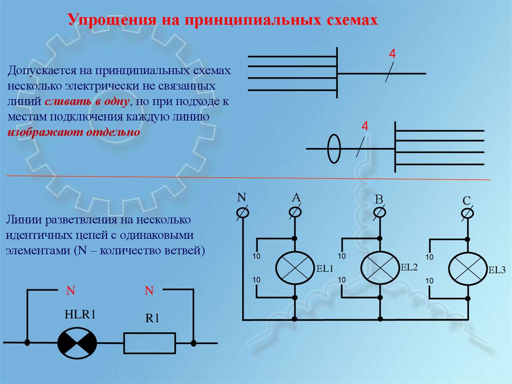 Порядок чтения принципиальной электрической схемы