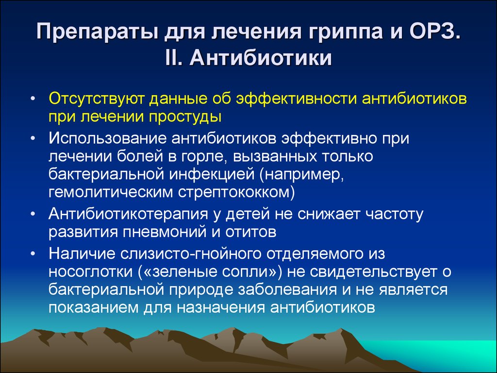 Лечение верхних. Антибиотики при инфекции дыхательных путей. Антибиотики при ОРЗ. Антибиотики при респираторных заболеваниях. Антибиотики при вирусной инфекции дыхательных.