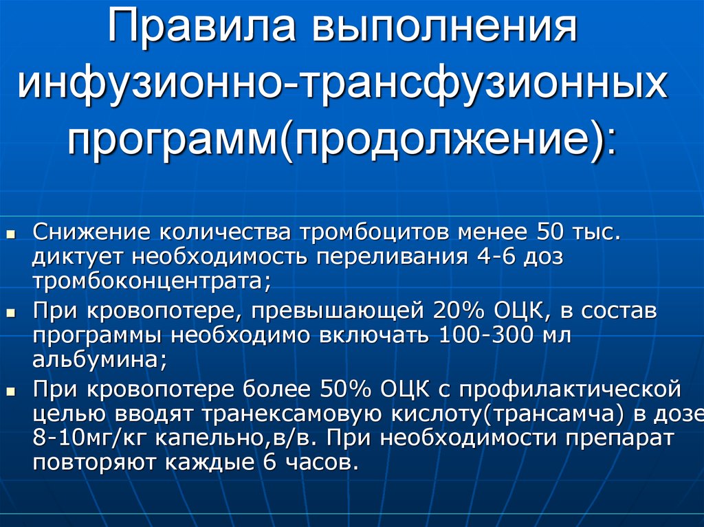 Переливание тромбоцитов проводят тест аккредитация. Переливание тромбоконцентрата. Переливание тромбоконцентрата алгоритм. Алгоритм трансфузии тромбоконцентрата. Показания к переливанию тромбоконцентрата.