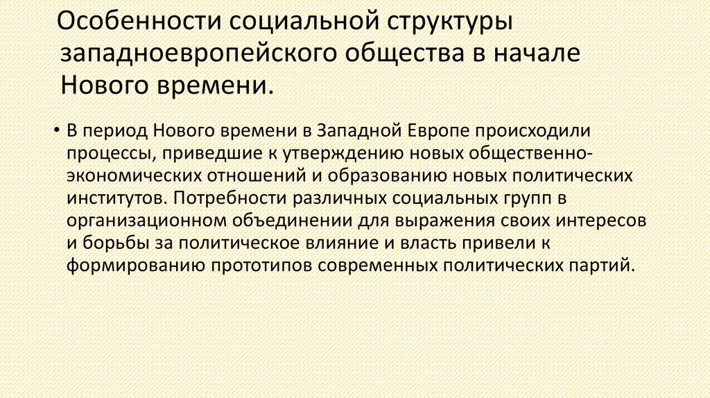 Первые революции нового времени международные отношения презентация