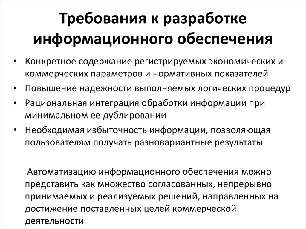 Задачи информационного обеспечения государственной политики