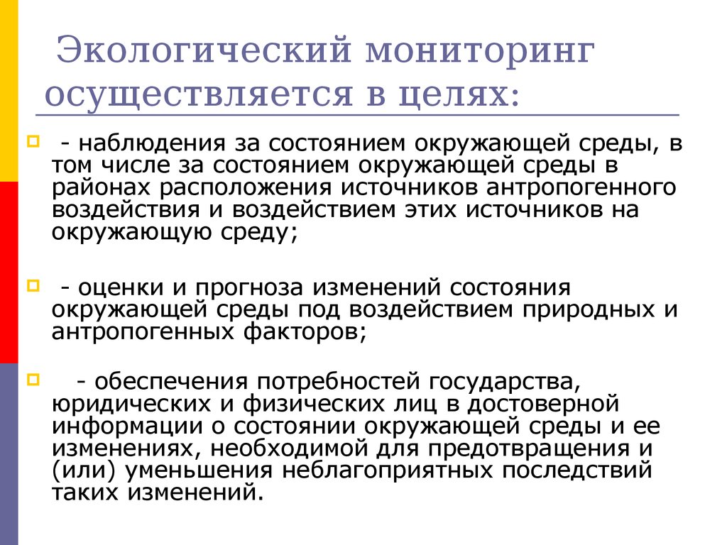 Экологический мониторинг является. Экологический мониторинг. Экологический мониторинг окружающей среды. Экологический мониторинг проводится. Национальный экологический мониторинг.