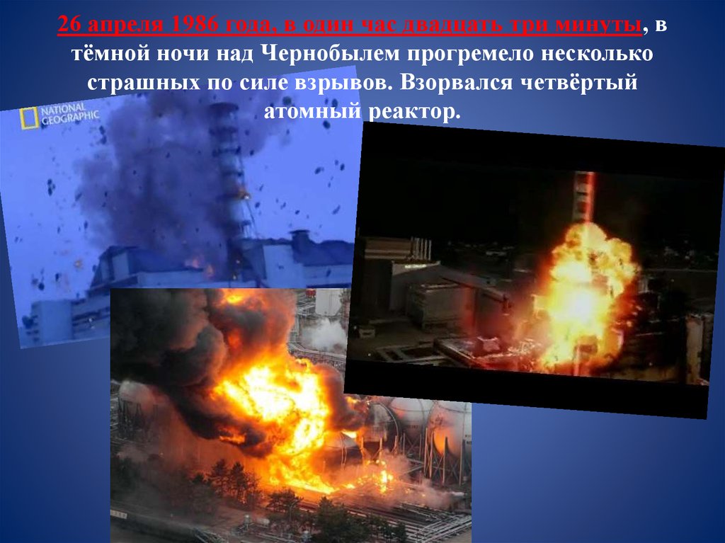 1 час 23 минуты в минутах. 26 Апреля 1986 года. Чернобыль 26 апреля 1986 в 1 час. 26 Апреля 1986 года взорвалась атомная. 1986 Год 26 апреля суббота.