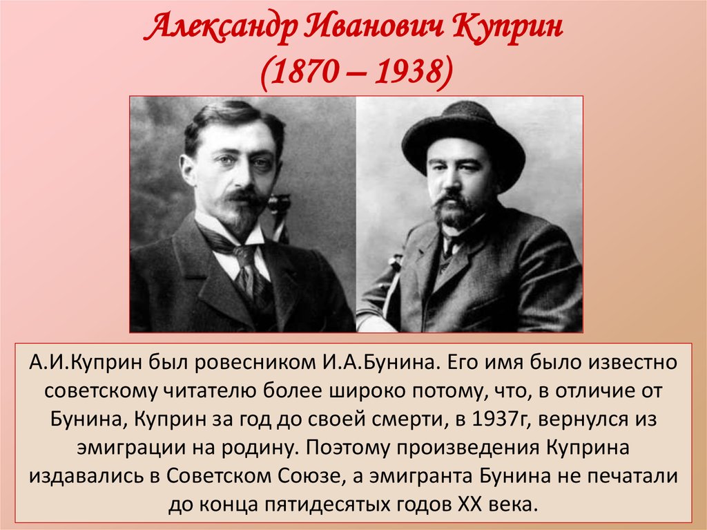Прототипы героев куприна. Куприн с Чеховым Буниным и горьким. Бунин и Куприн 1901.