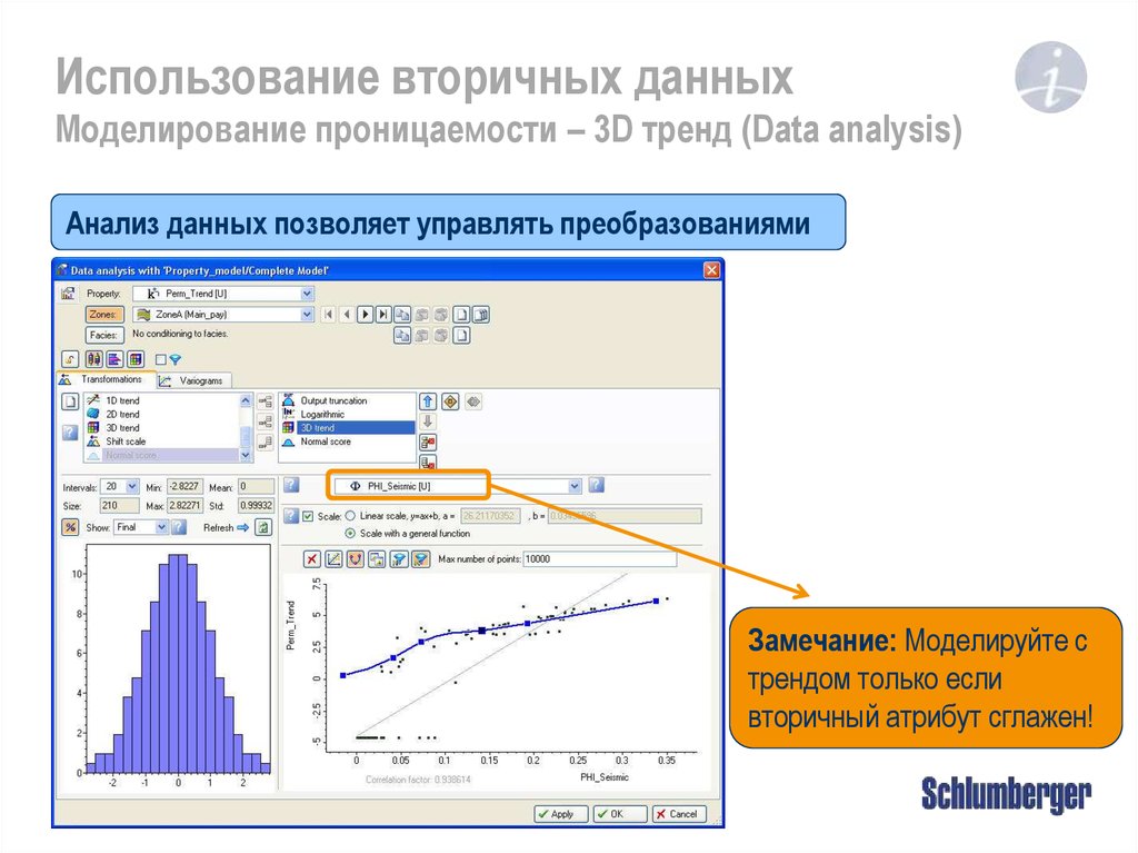 Моделирование информации. Петрофизическое моделирование. Последовательное Гауссово стохастическое моделирование. Петрофизическое бассейновое моделирование. Применение вторичных данных.