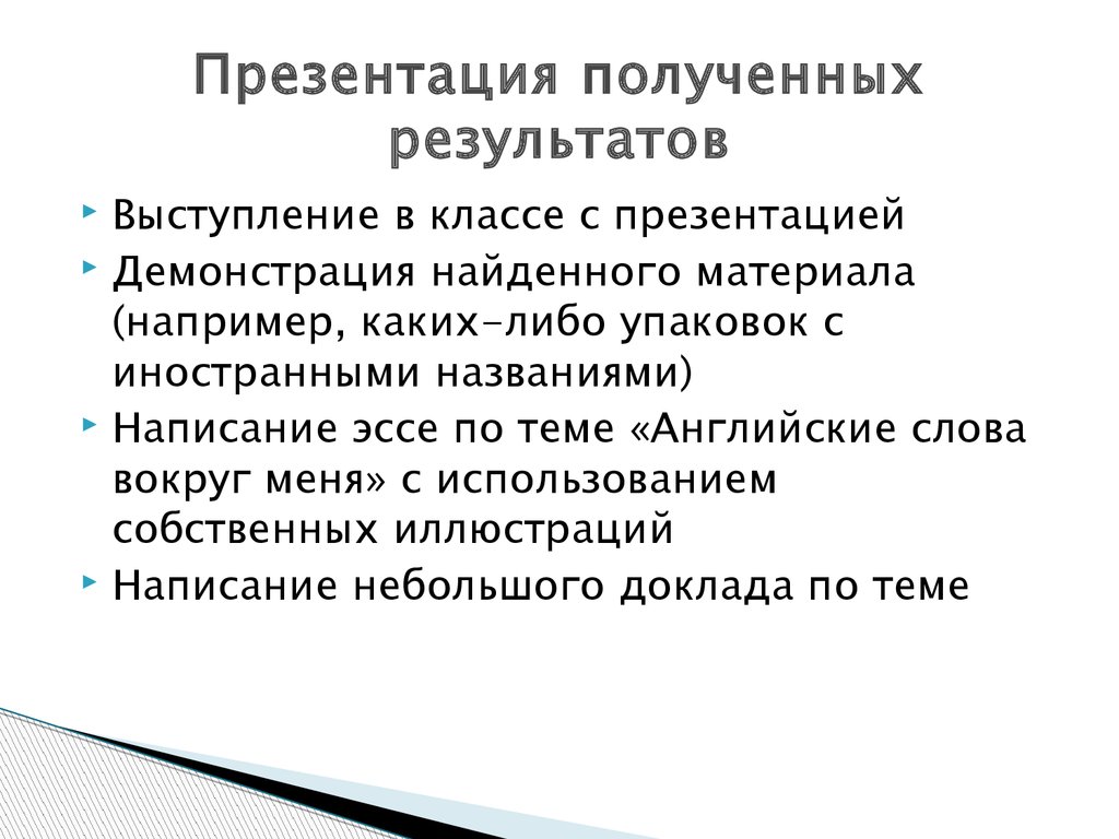 Презентация получение