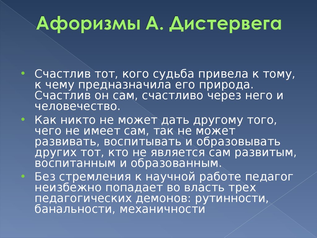 Судьба привела. Афоризмы Дистервега. Высказывания о культуросообразности. Цитата про культуросообразности. Под культуросообразностью д.Дистерверг понимал....