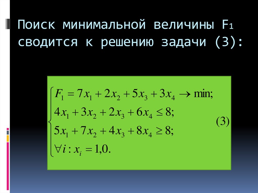 Найдите минимальное. Решения свелись к. Задача Найдите минимум. Минимальная величина. Найти min(|α1|,|α2|),.