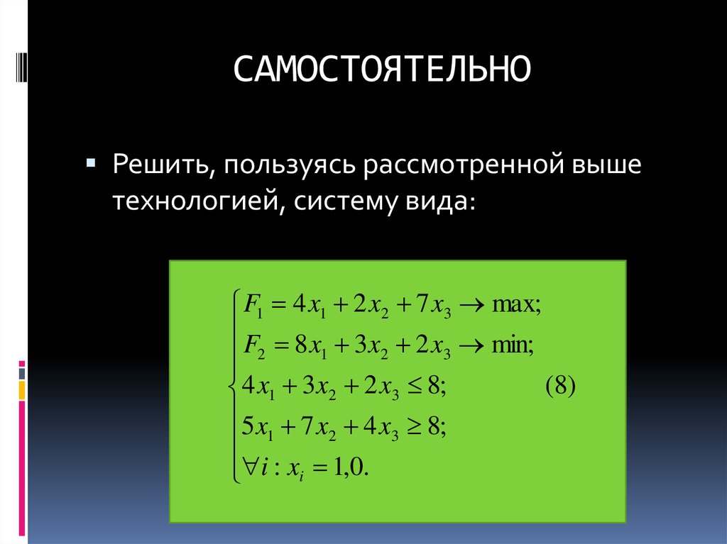 Решить пользоваться