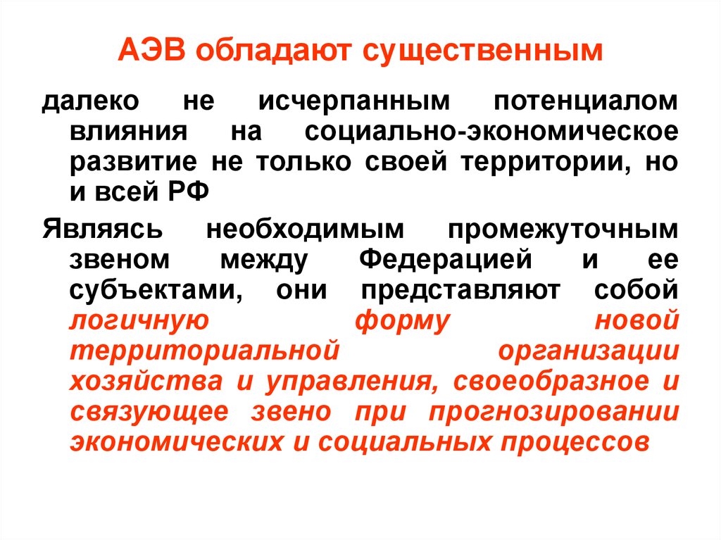 Потенциал влияния. Социально-экономическое ассоциации. Ассоциация экономического развития это. Ассоциация это определение в экономике.