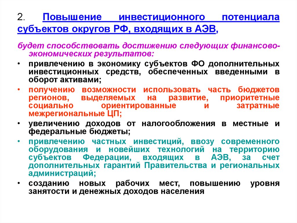 Второе повышение. Повышение инвестиционного потенциала. Инвестиционный потенциал страны. Понятие инвестиционного потенциала региона. Основные показатели инвестиционного потенциала.