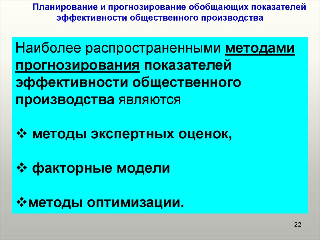 Как спрогнозировать показатели эффективности проекта