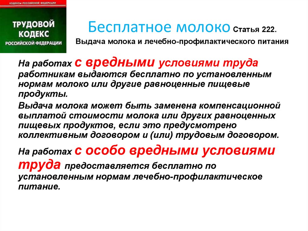 Положение о выдаче молока за вредные условия труда образец 2022 года