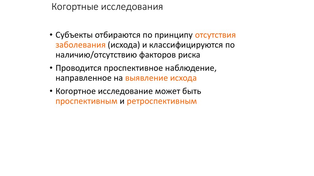 Субъект обследования. Субъект исследования это. Субъекты опроса. Практическая основа исследования это.