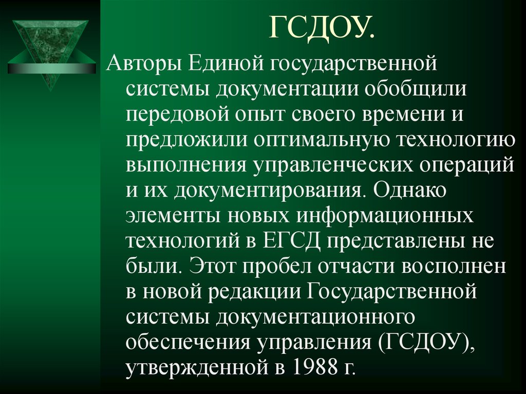 Назовите основные этапы работы с документами которые выделяются в егсд гсдоу схема