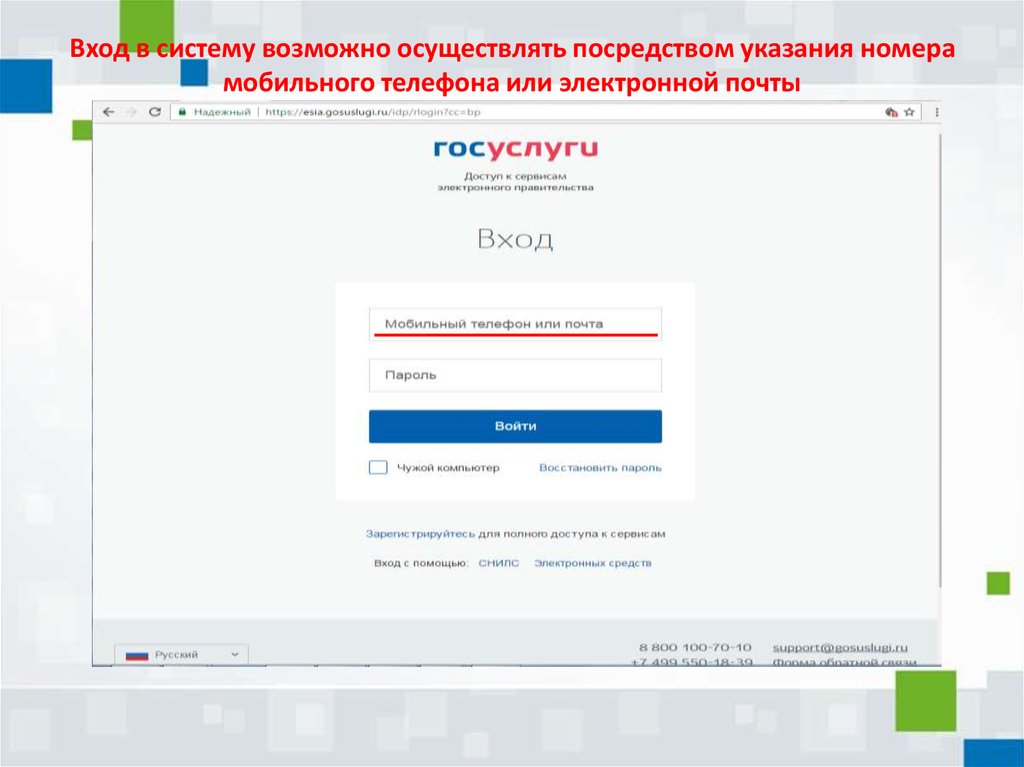 Электронный сервис Росреестра Личный кабинет правообладателя - online presentation