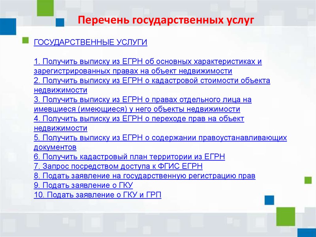 Перечень государственных документов