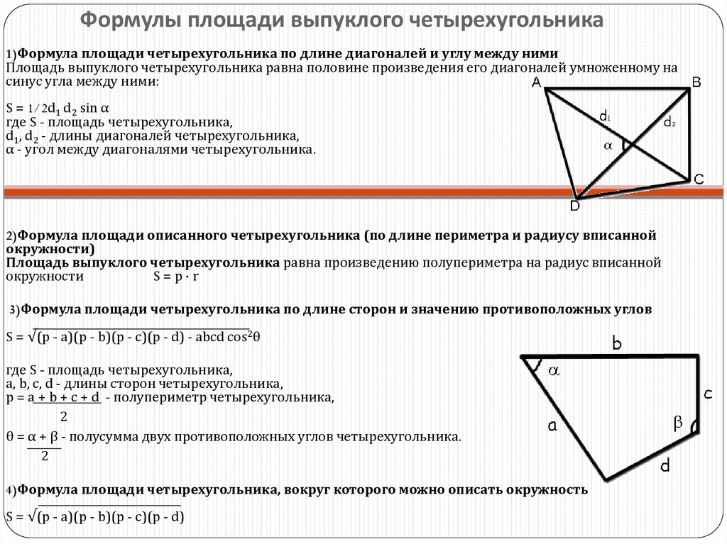 Требуется произвести съемку плана земельного участка имеющего форму произвольного четырехугольника