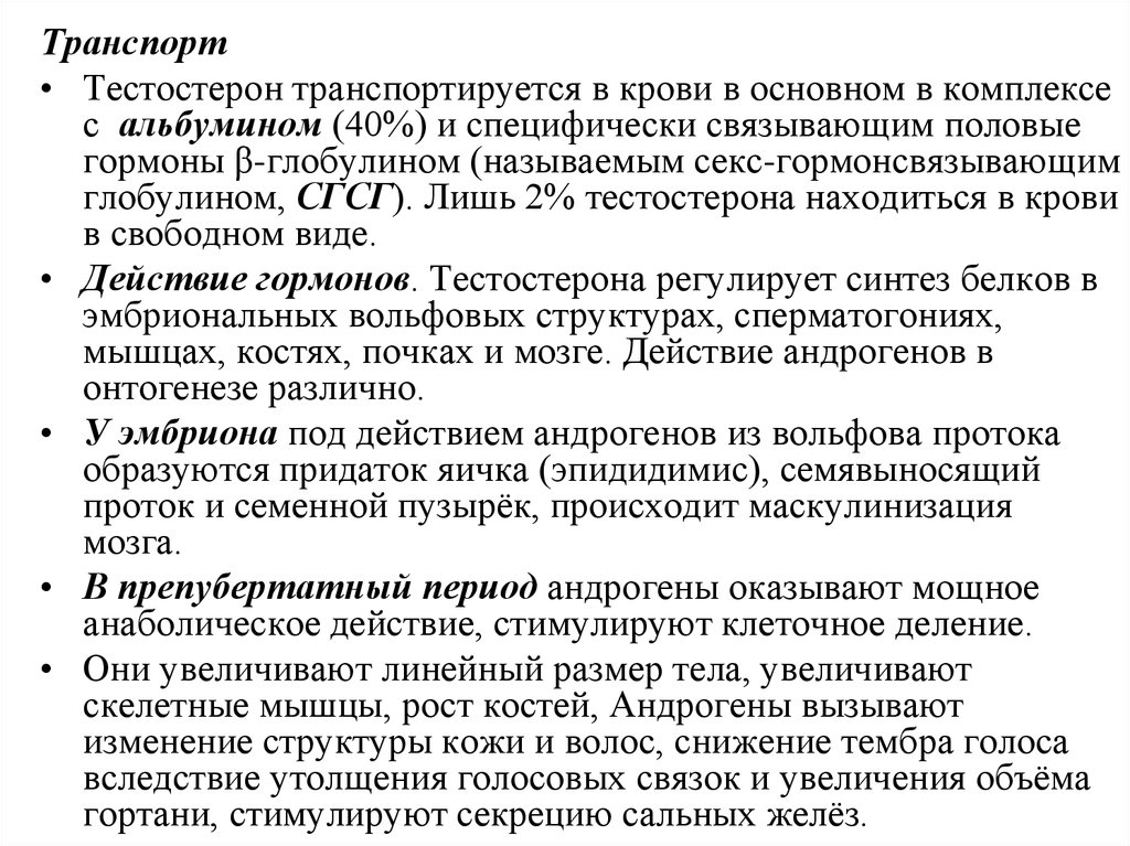 Глобулин связывающий гормоны понижен у женщин. Пониженный глобулин у мужчин. Глобулин связывающий пол гормоны у женщин повышен это значит.