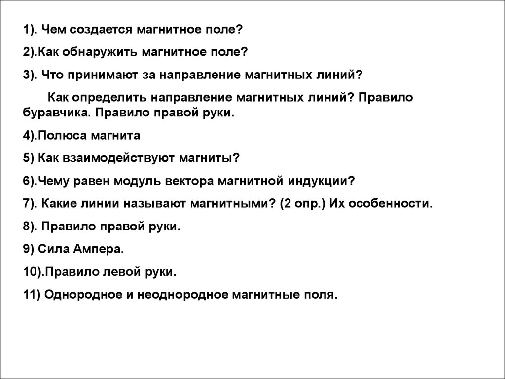 Магнитное поле. Его свойства - презентация онлайн