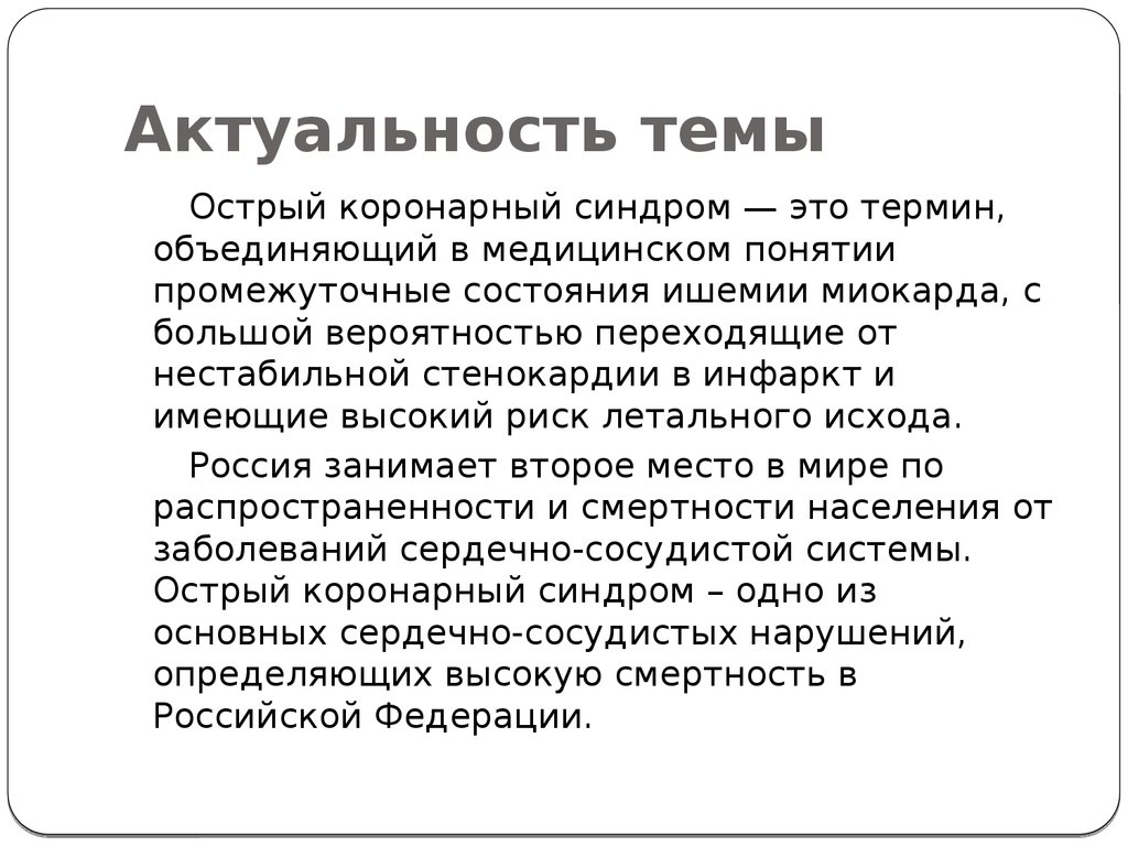 Сестринский уход при остром коронарном синдроме презентация