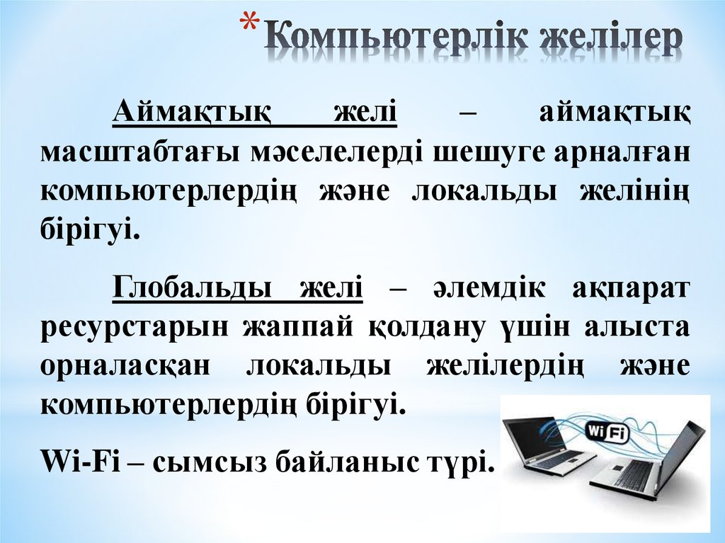 Компьютерлік технологиялар презентация