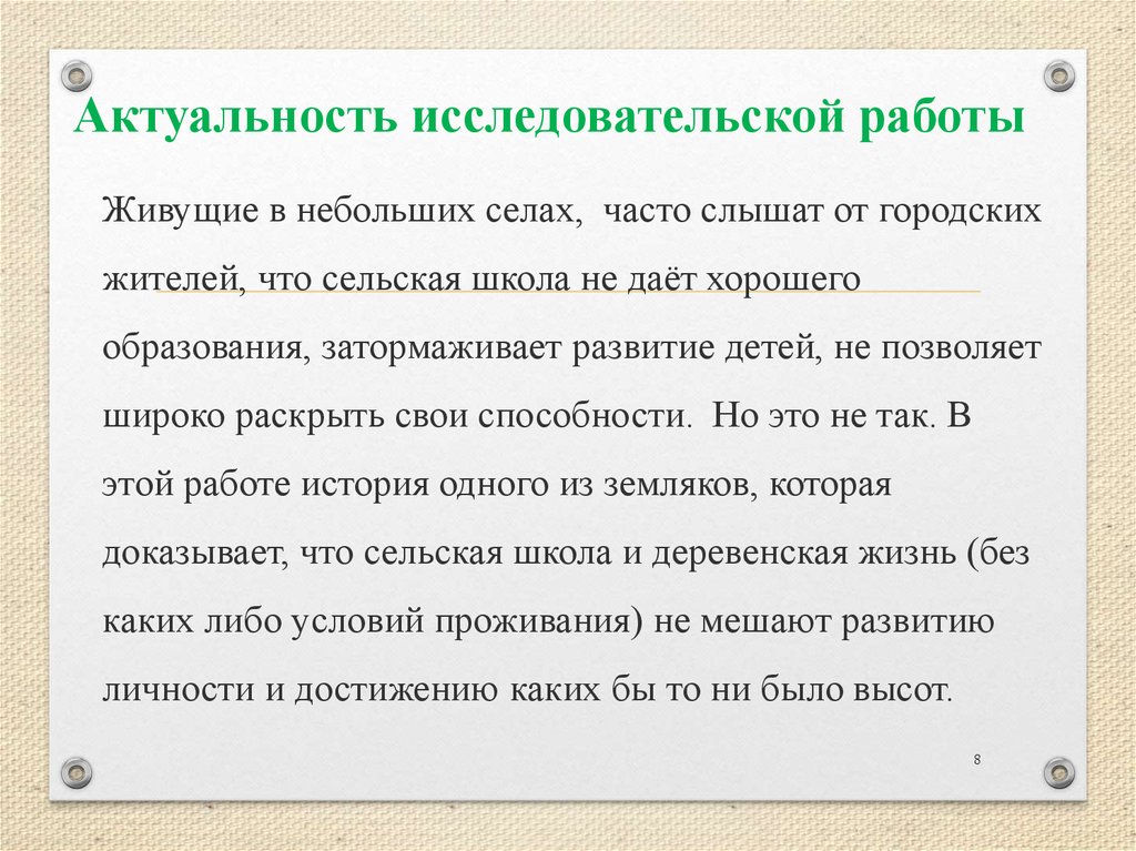 Актуальность исследовательских проектов