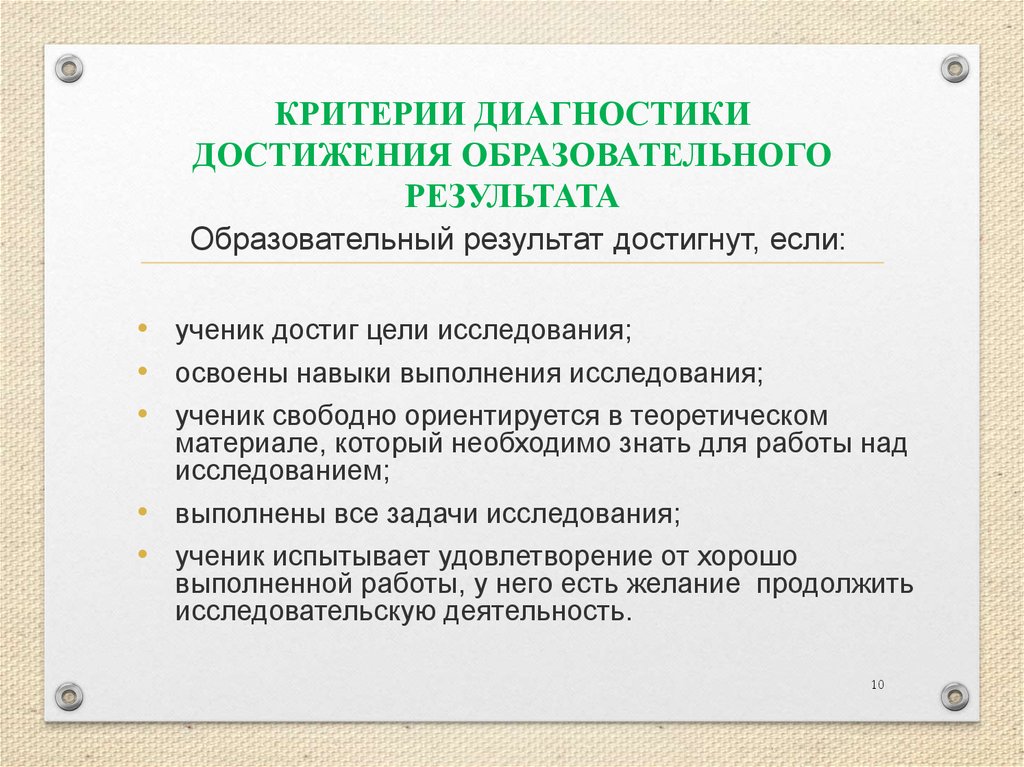 Критерий достижения. Диагностика достижений. Диагностика учебных достижений. Критерии достижения результата. Диагностика учебных достижений обучающихся.