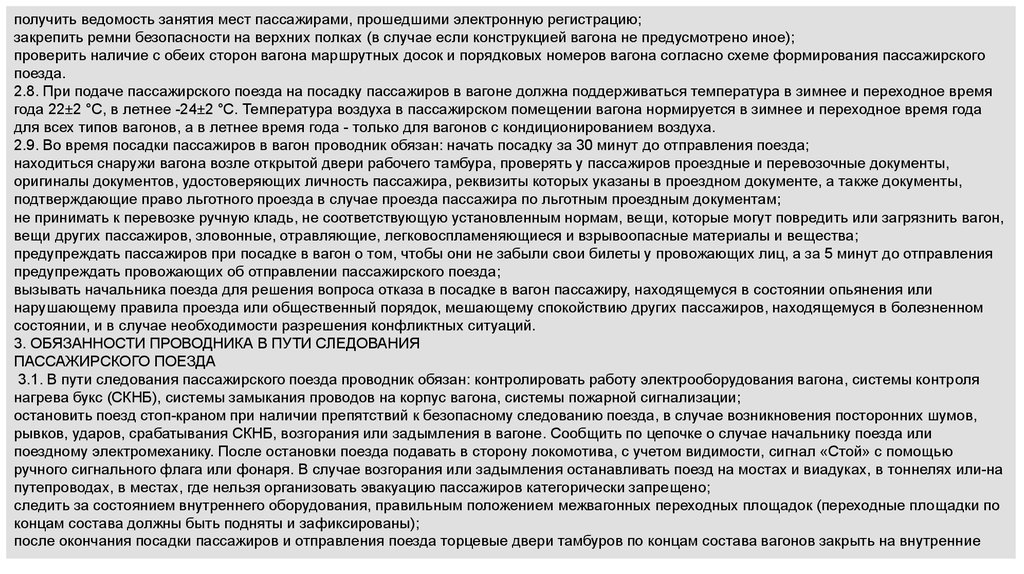 Благодарность проводнику поезда от пассажира образец