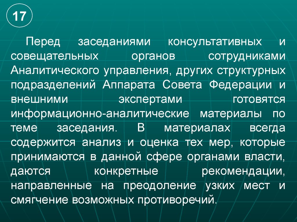 Другой управление. Консультативно-совещательный орган виды. Аналитическое управление совет Федерации сайт. Экспертные, консультативные и иные совещательные органы. Информационно-аналитические и Консультативно-информационные центры.