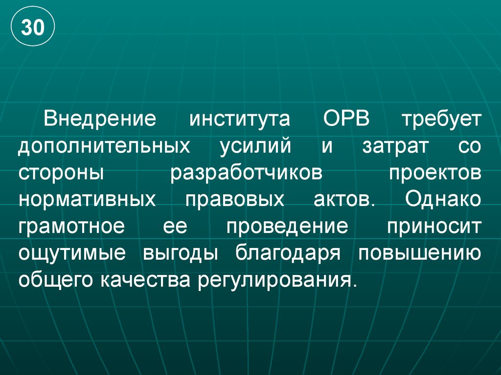 Благодаря повышения уровня. Благодаря повышению.