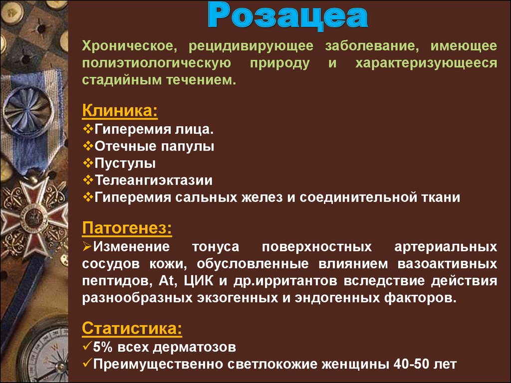 Розацеа схема лечения у женщин причины как выглядит