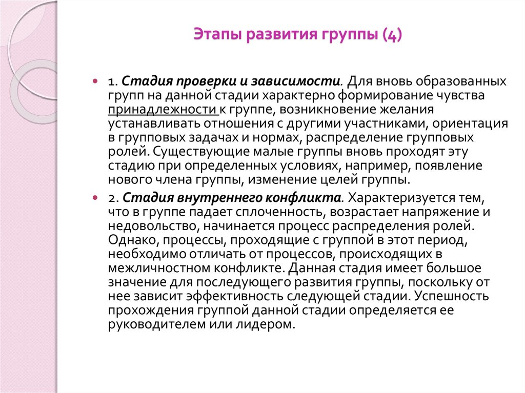 Возникновение групп. Чем определяется степень развития группы. Группа фазы Википедия.