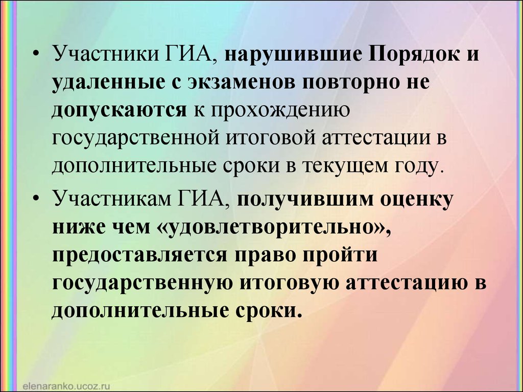 Удаление участника гиа с экзамена. Участники ГИА. Процедура удаления участника ГИА. Вторичный экзамен. Участники ГИА 9 может быть удален с экзамена.