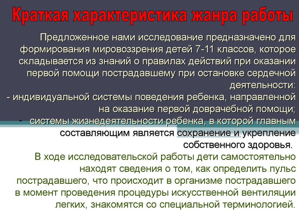 Остановка сердца презентация. Первая помощь при остановке сердечной деятельности кратко. Реферат на тему первая помощь при остановке сердечной деятельности.