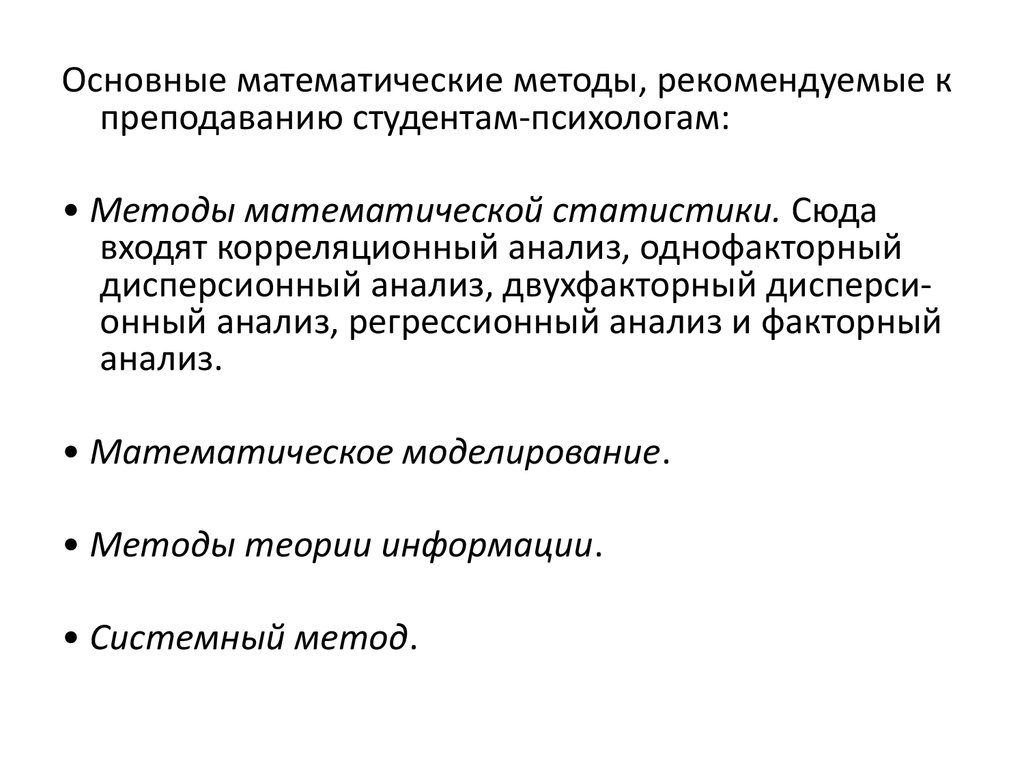 Статистические методы описания данных. Методы математической статистики. Основные математические методы. Основные методы математической статистики. Стандартные методы математической статистики.