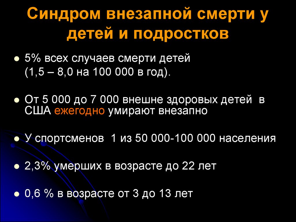 Внезапная детская. Синдром внезапной смерти. Синдром внезапной детской смерти. Синдром внезапной детской смерти (СВДС). Синдром внезапной смерти профилактика.