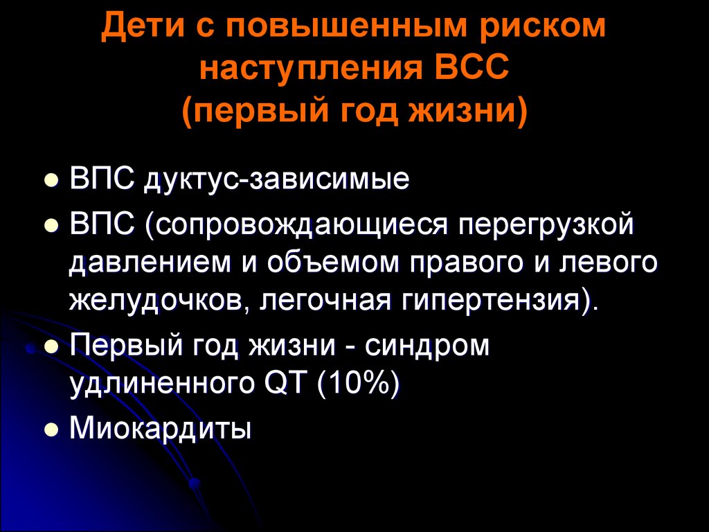 Синдром внезапной смерти у детей презентация