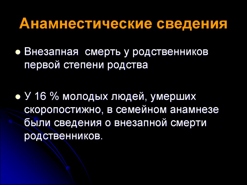 Синдром внезапной смерти у детей презентация