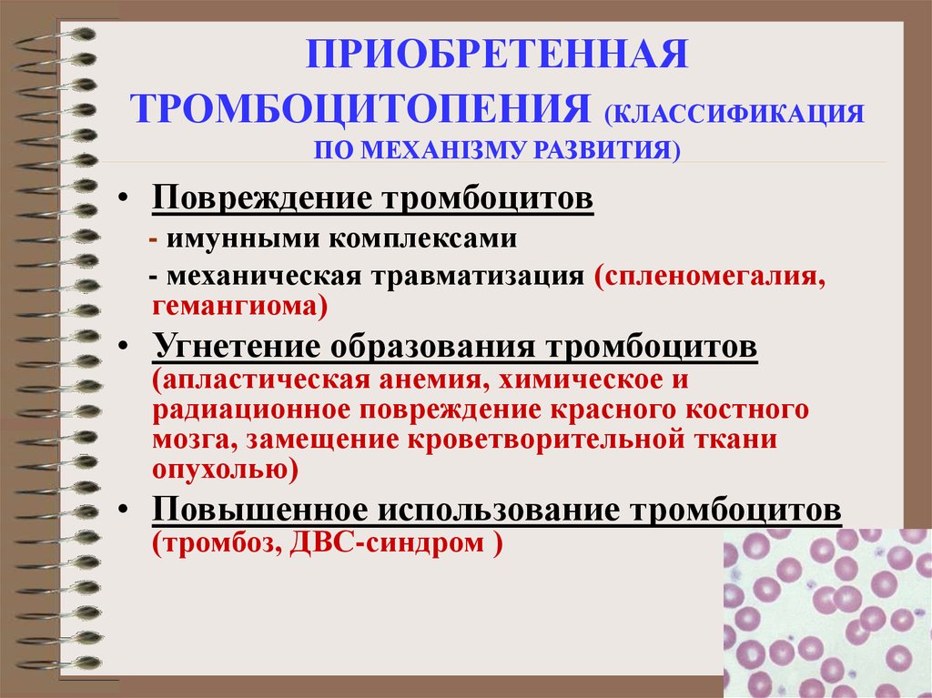 Тромбоцитопении тест