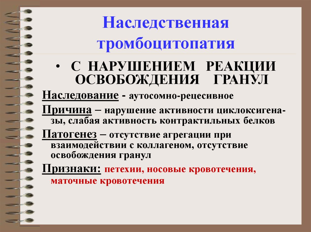 Тромбоцитопатии клинические