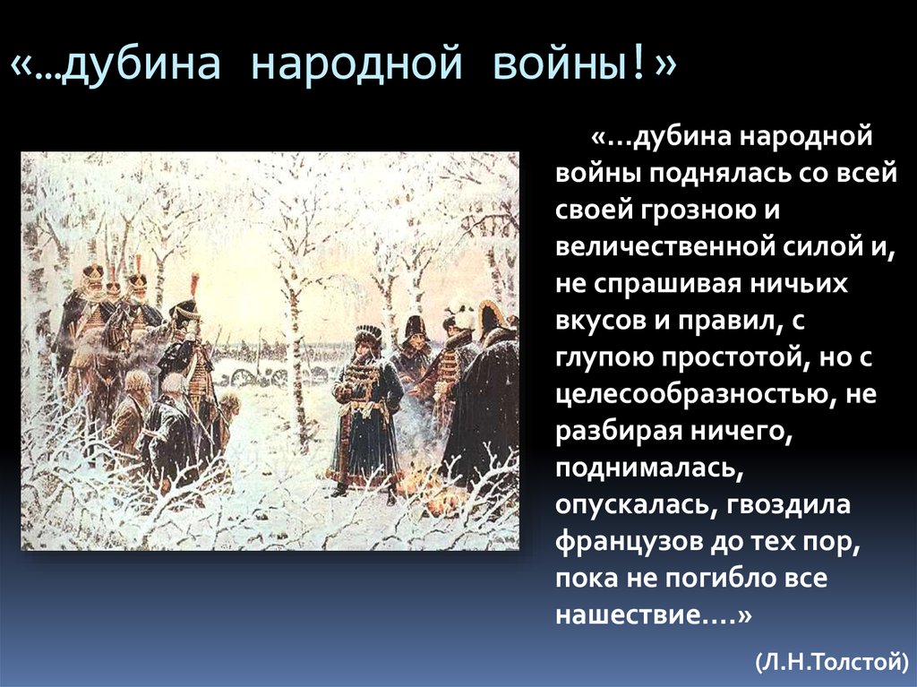 Партизанская война в романе война и мир презентация