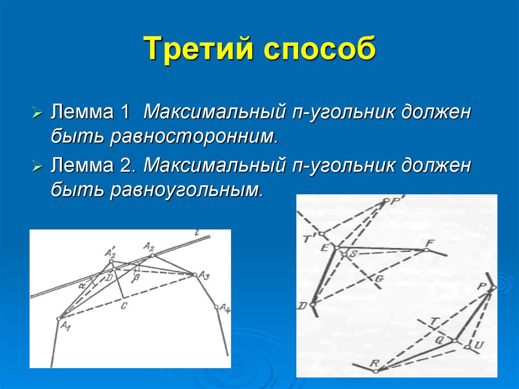 Третьим способом