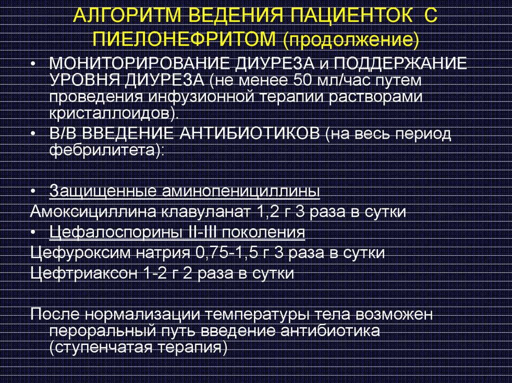 Карта вызова с пиелонефритом