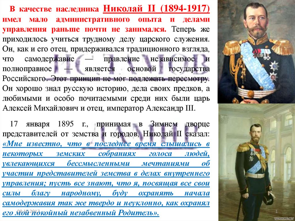 1894 1917 николай 2 презентация