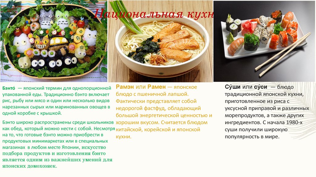 Национальная кухня кореи презентация