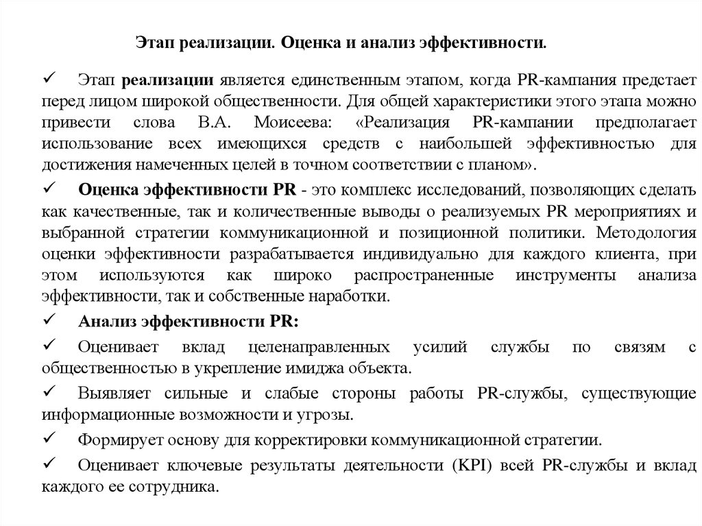 Этапы эффективности. Этапы реализации PR-кампании этап эффективности. Определение эффективности PR кампании. Этап оценки пиар кампании. Как определить эффективность PR-кампании?.