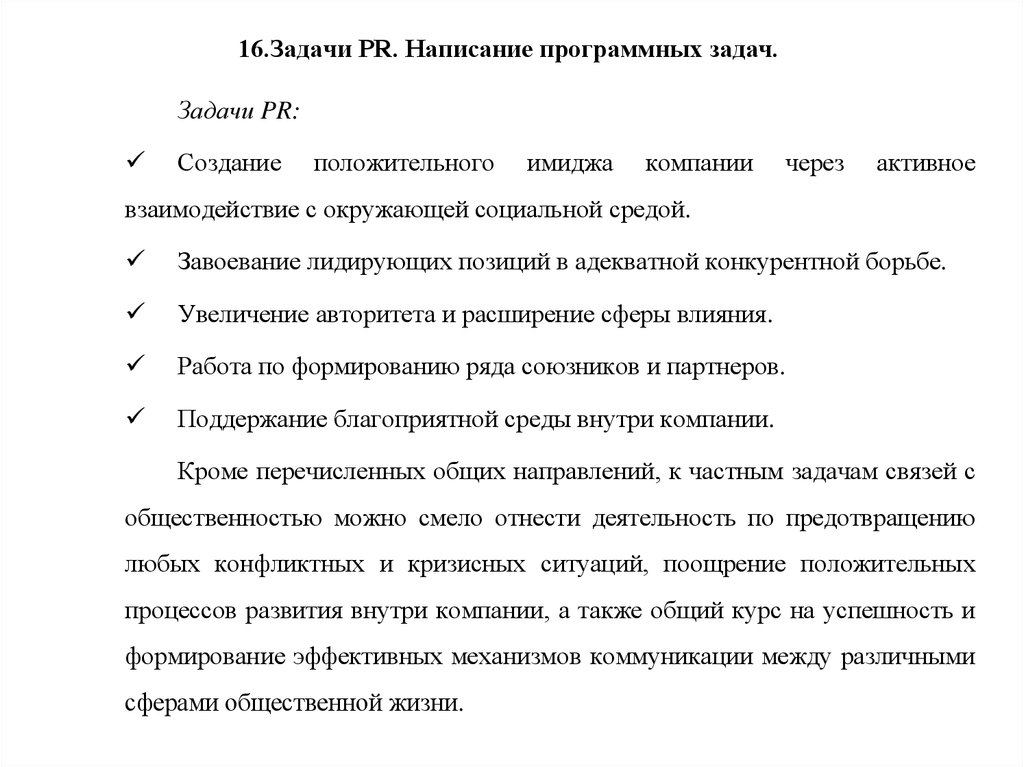 Контрольная работа по теме Складові PR-кампанії